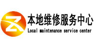 宁乡本地维修服务中心（中讯网）